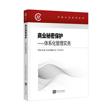 商业秘密保护