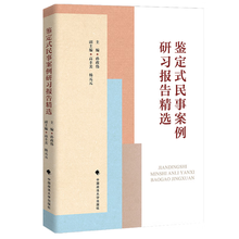 鉴定式民事案例研习报告精选
