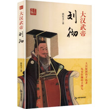 大汉武帝