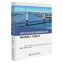 双塔单索面超宽幅钢箱混合梁斜拉桥施工关键技术