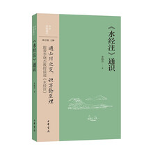 《水经注》通识