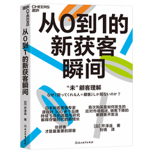 从0到1的新获客瞬间