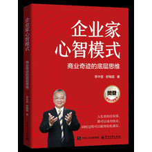 心智力：商业奇迹的底层思维（简快版）