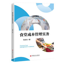 食堂成本管理实务