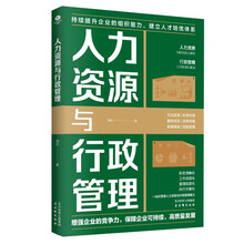 人力资源与行政管理