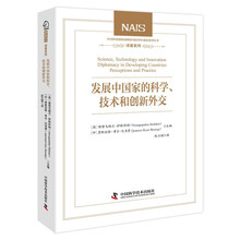 发展中国家的科学、技术和创新外交
