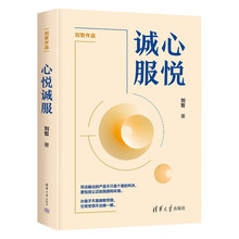 心悦诚服（刘哲作品）
