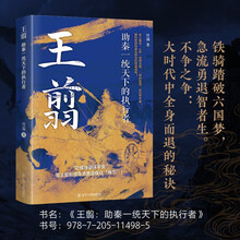 王翦：助秦一统天下的执行者