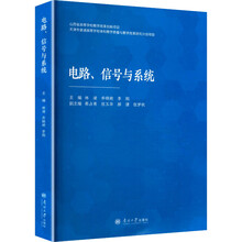 电路、信号与系统