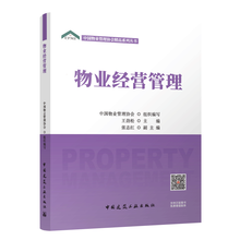 物业经营管理