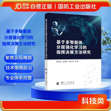 基于多智能体分层强化学习的指挥决策方法研究