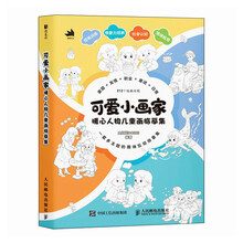 可爱小画家