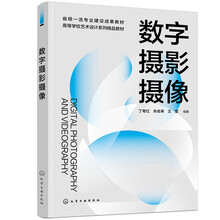 数字摄影摄像(丁粤红)