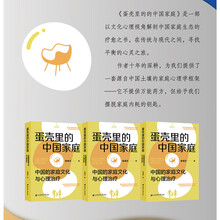 蛋壳里的中国家庭：中国的家庭文化与心理治疗