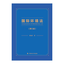 2025版国际环境法（第三版）林灿铃