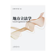 地方立法学
