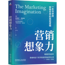 营销想象力