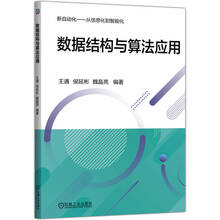 数据结构与算法应用