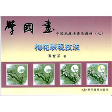 学国画（7）：梅花表现技法