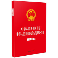 中华人民共和国刑法