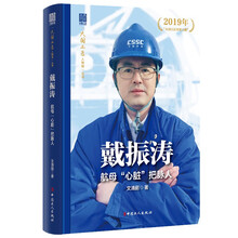 大国工匠人物传