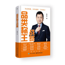 品类称王战略