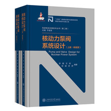 核动力泵阀系统设计（上下册）