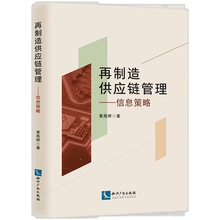 再制造供应链管理——