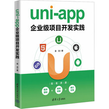 uni-app企业级项目开发实践
