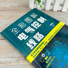全彩图解电气控制线路