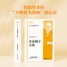 企业属于大家
