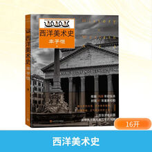 西洋美术史