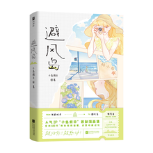 避风岛