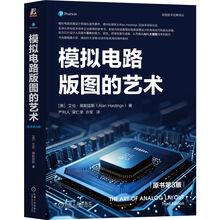 模拟电路版图的艺术