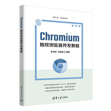 Chromium指纹浏览器开发教程