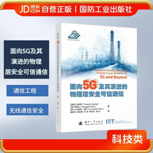 面向5G及其演进的物理层安全可信通信