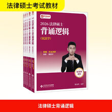 法律硕士背诵逻辑
