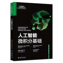 人工智能微积分基础
