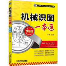 机械识图一本通