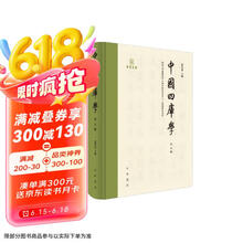 中国四库学（第五辑·精装）