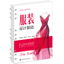 服装设计基础