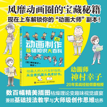 动画制作基础知识大百科（增补改订版）