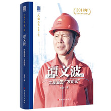大国工匠人物传