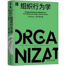 组织行为学
