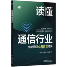 读懂通信行业