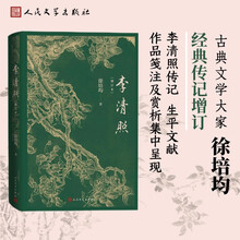 李清照（增订本）