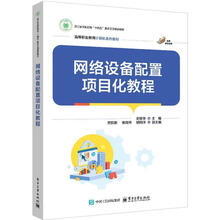 网络设备配置项目化教程
