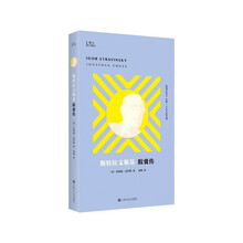 斯特拉文斯基胶囊传（谭盾：“我心中的乐神！励志与创作的榜样！）