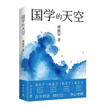 国学的天空