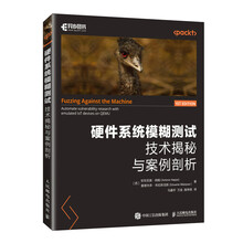 硬件系统模糊测试：技术揭秘与案例剖析